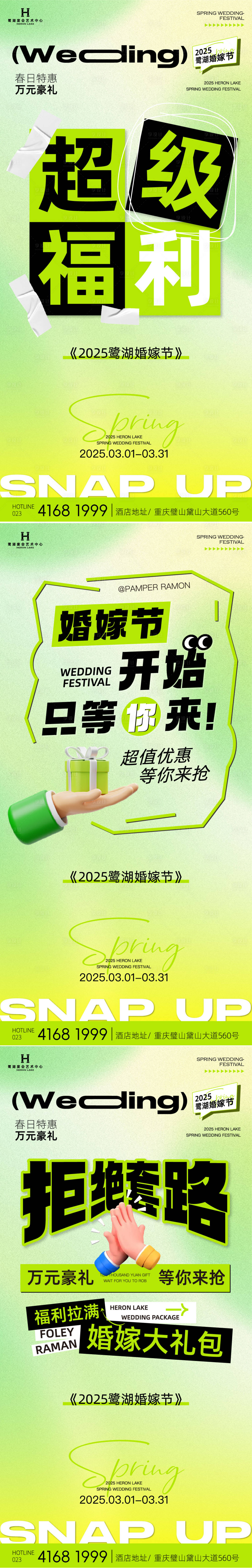 源文件下載【享設計】搜索編號：18610031545787936【春季婚嫁節活動引流海報報】