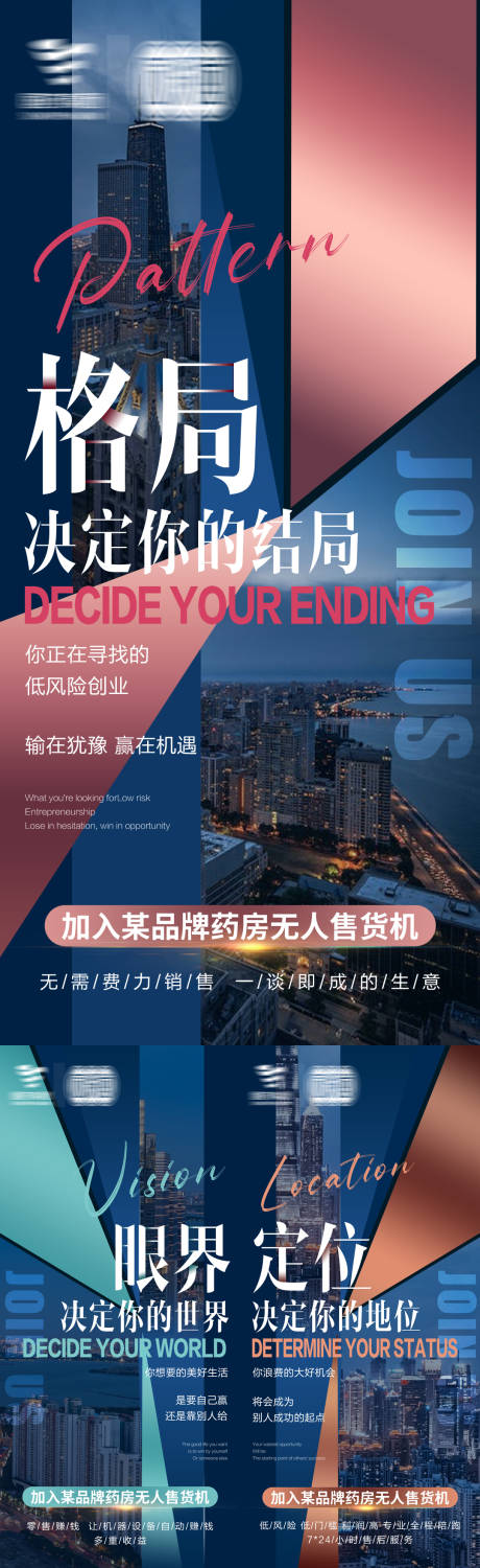 品牌宣传造势海报