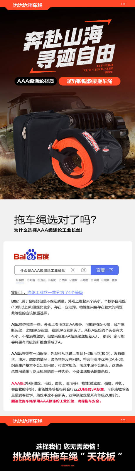 源文件下载【车品拖车绳越野】编号：21770031175121627