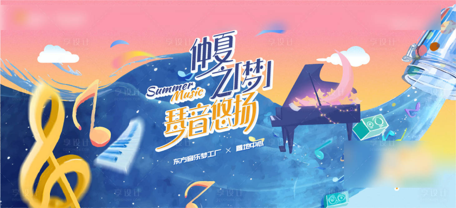 源文件下載【享設計】搜索編號：48320031295296428【夏日音樂會】