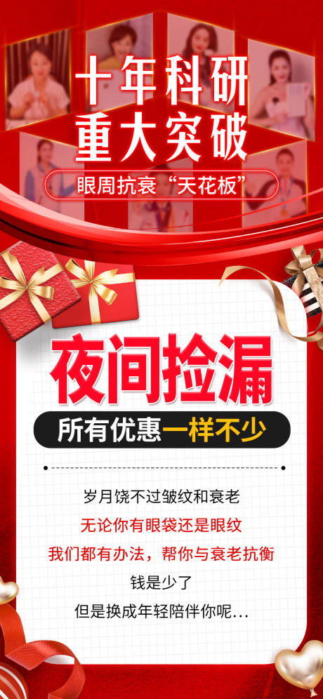 源文件下载【医美夜间捡漏海报】编号：89520031495364374