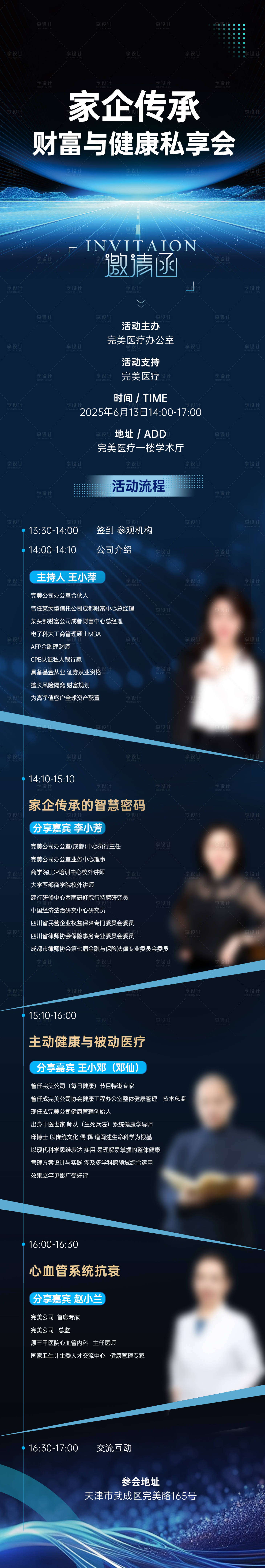 源文件下载【享设计】搜索编号：64340031417834117【邀请函】