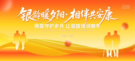 源文件下载【养老夕阳红活动重阳节背景展板】编号：85970031158458631