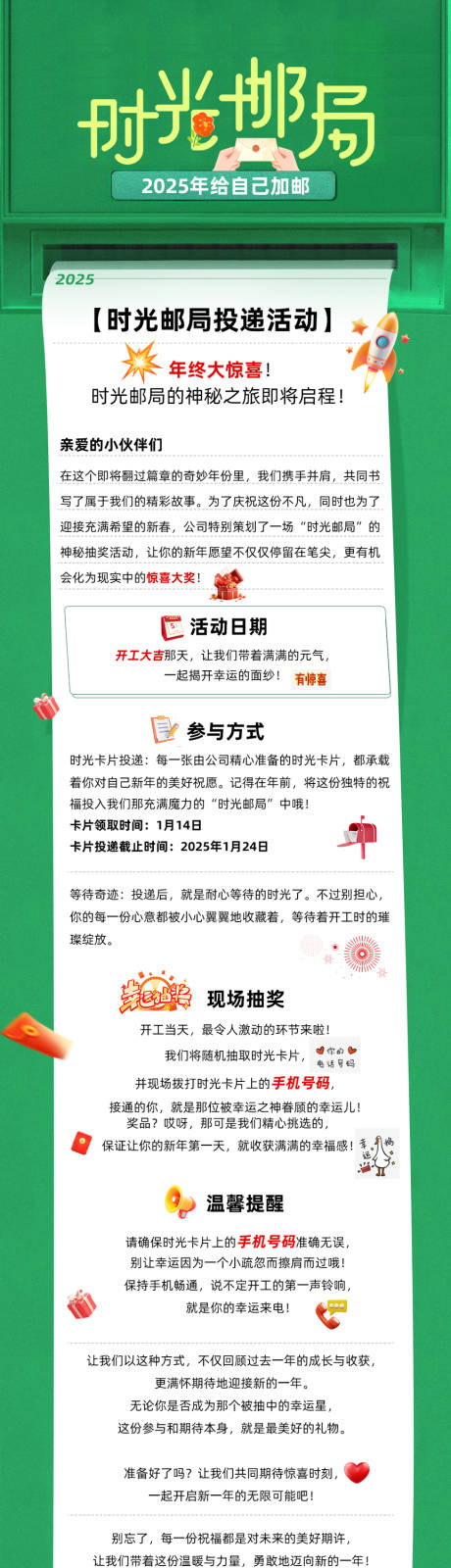 源文件下载【享设计】搜索编号：10160031192593442【公司活动时光邮局长图海报】