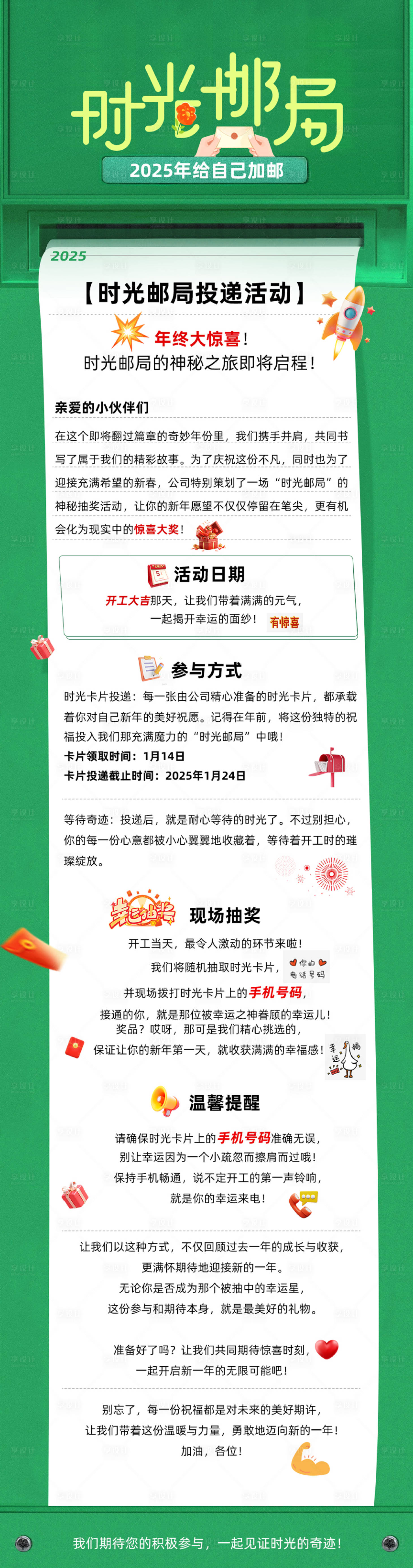 源文件下载【享设计】搜索编号：10160031192593442【公司活动时光邮局长图海报】