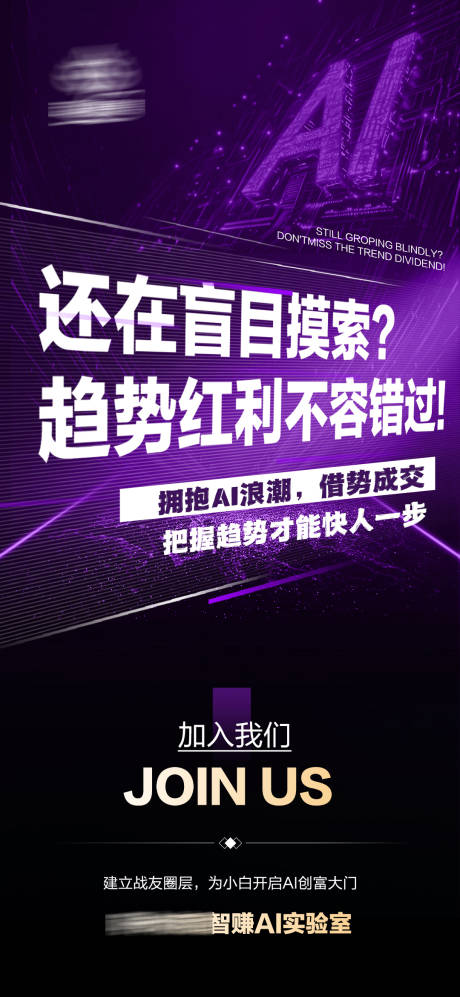 源文件下載【享設計】搜索編號：92370031140811409【AI造勢招商海報】