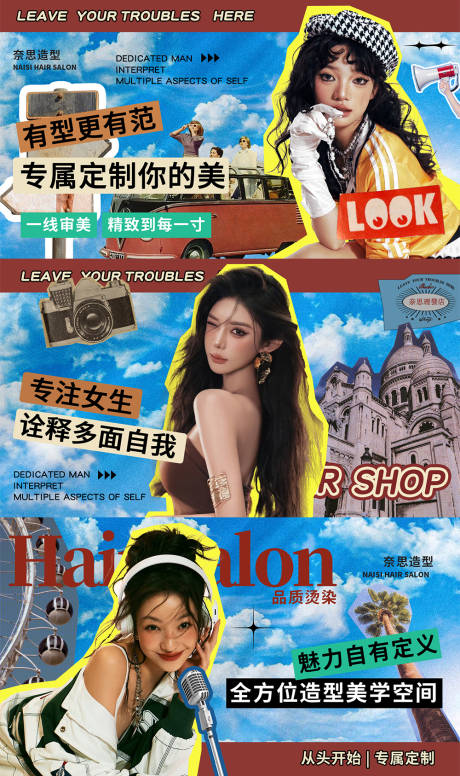 源文件下载【拼贴复古美发轮播banner】编号：92210031493456521