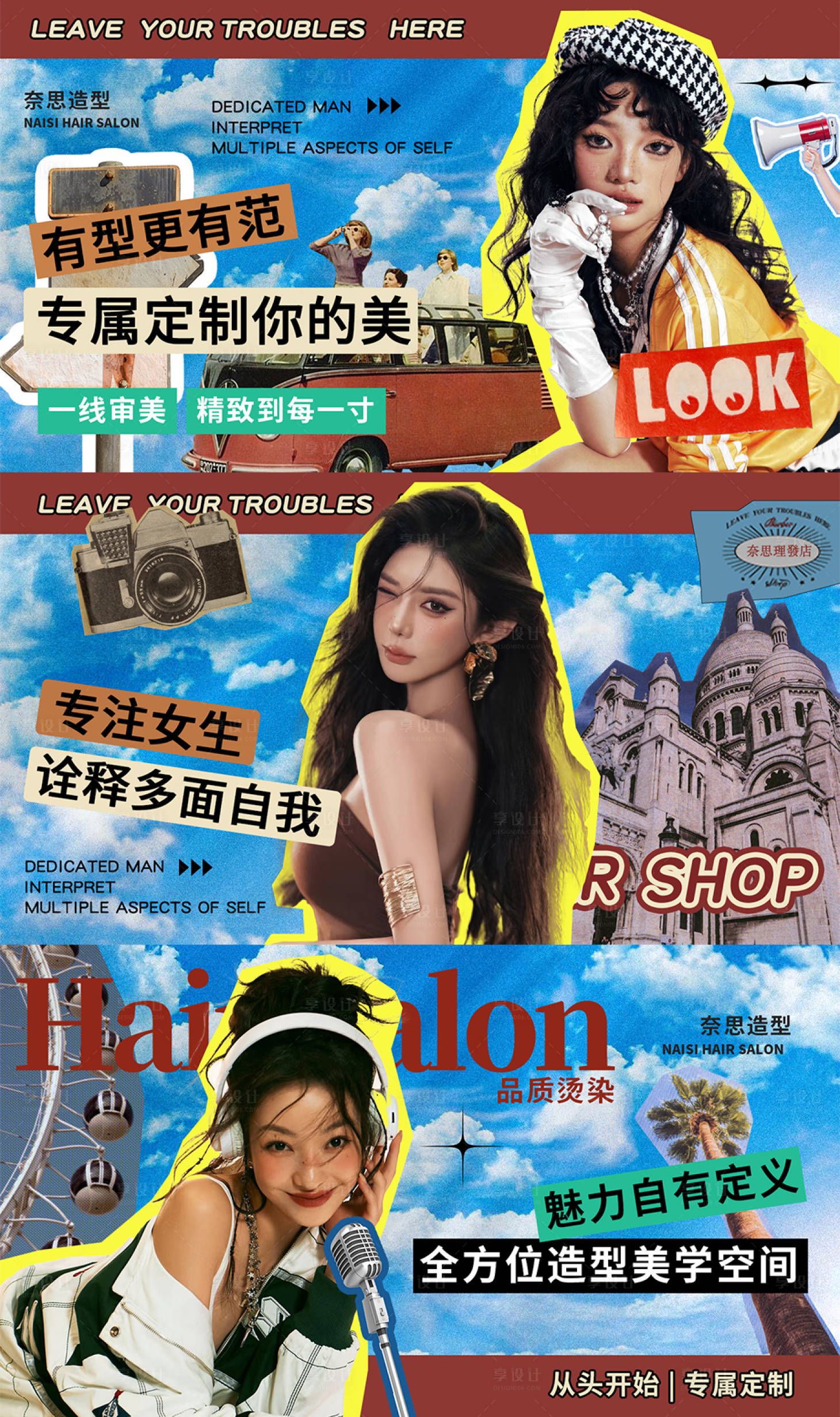 源文件下載【享設計】搜索編號：92210031493456521【拼貼復古美發輪播banner】