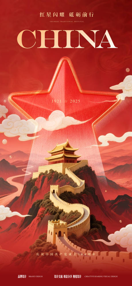 源文件下載【建軍建黨節】編號：40390031531161145