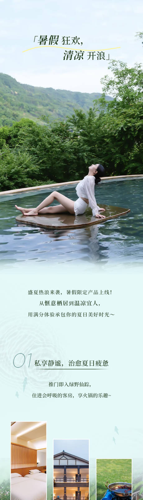 源文件下载【酒店暑假产品活动推文长图海报】编号：99530031353313027