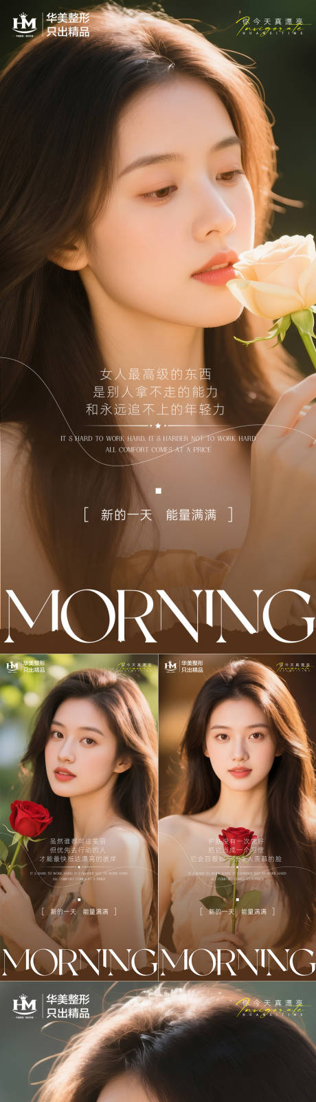 源文件下载【医美早安海报日签系列】编号：60580031507657543