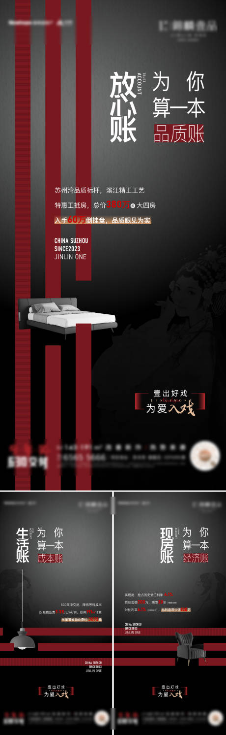 源文件下载【享设计】搜索编号：65810031264458720【地产算账品质系列海报】