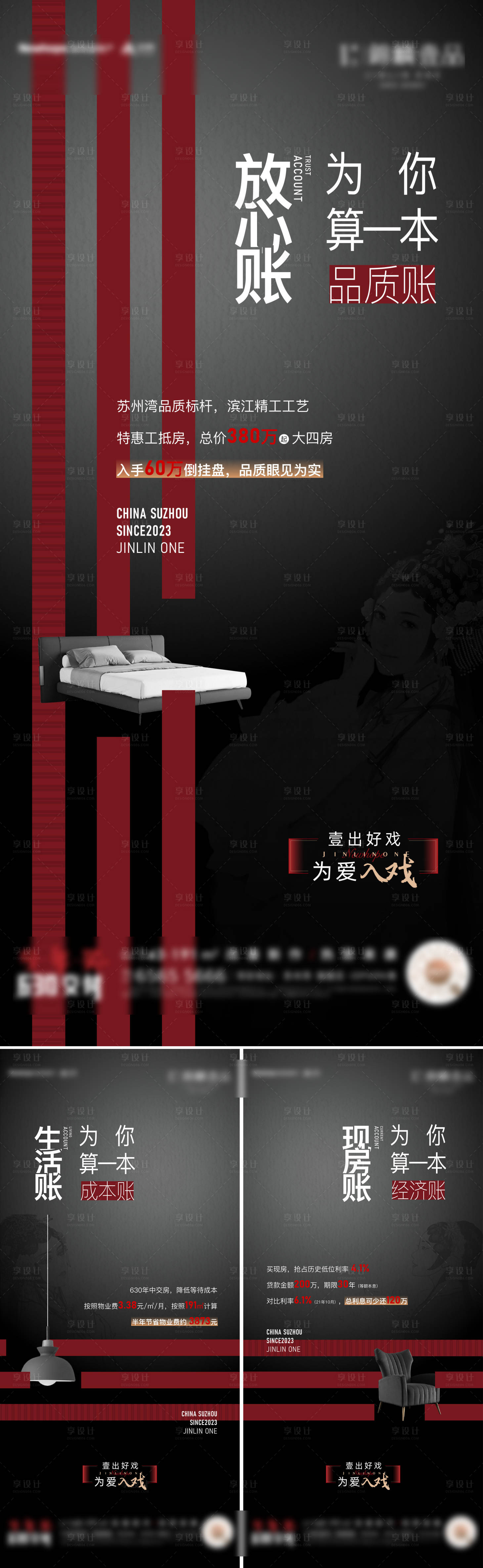 源文件下載【享設(shè)計(jì)】搜索編號(hào)：65810031264458720【地產(chǎn)算賬品質(zhì)系列海報(bào)】