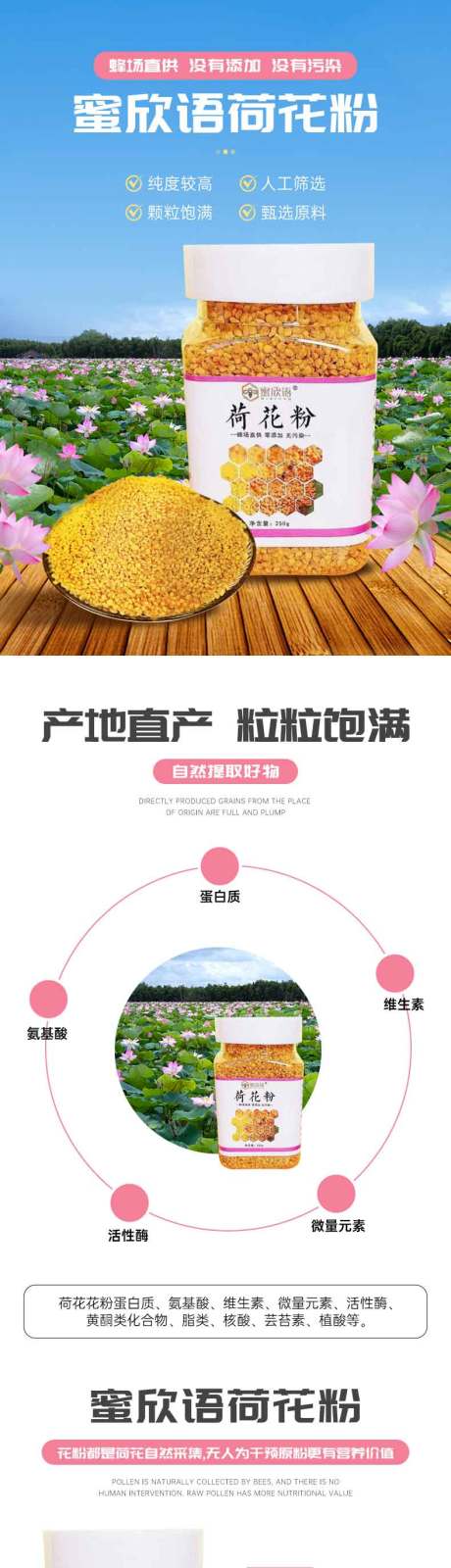 蜜欣语蜂蜜详情荷花主图