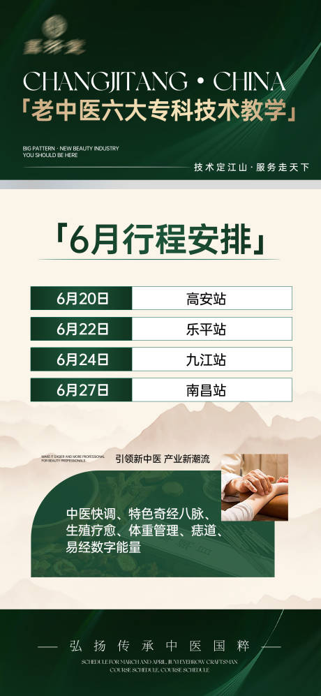 源文件下載【享設計】搜索編號：57340031524147987【中醫微商月安排】