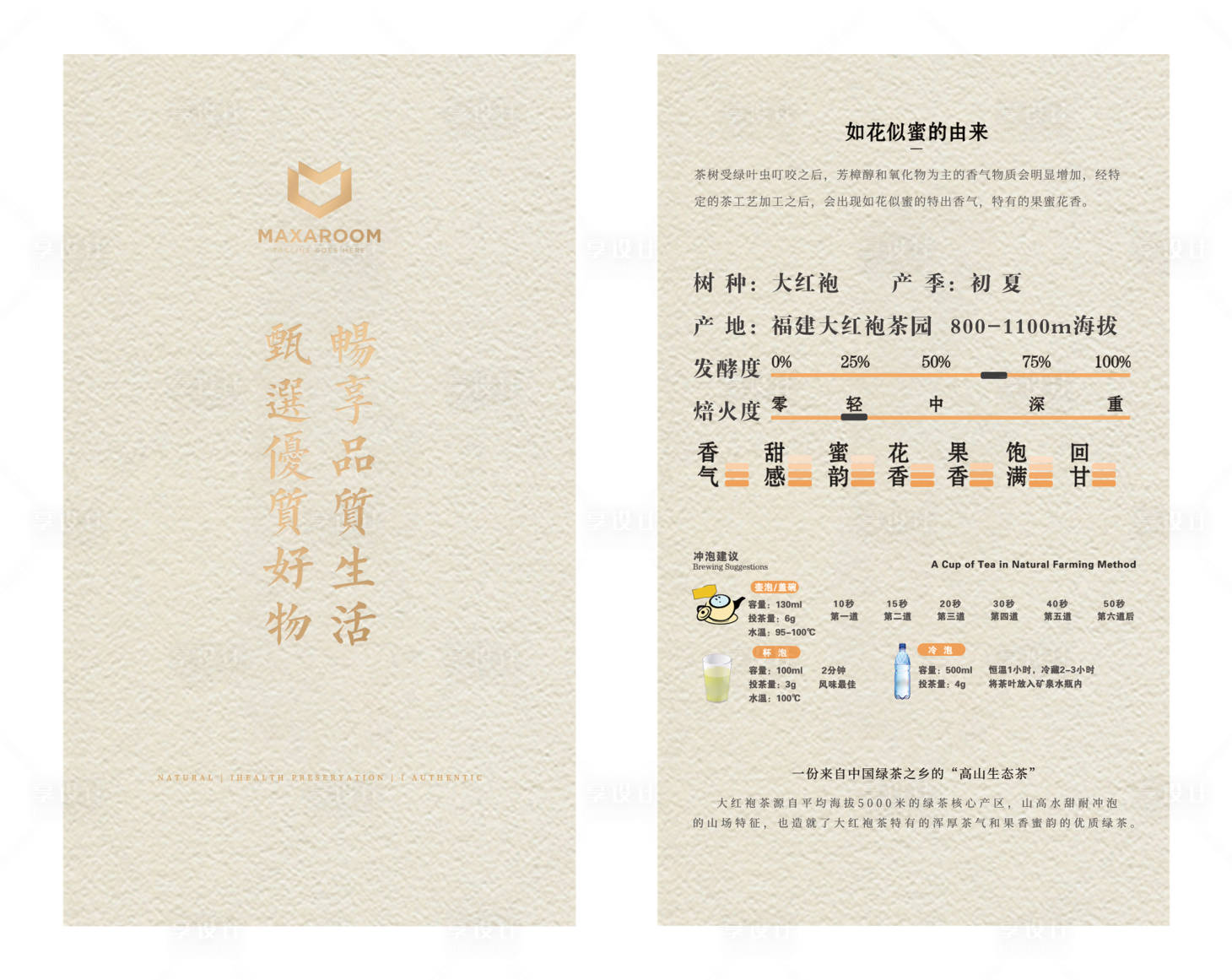 源文件下载【茶叶礼盒冲泡礼品谢卡】编号：53920031337102464