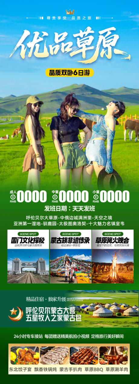 源文件下載【草原旅游海報】編號：87140031442962550