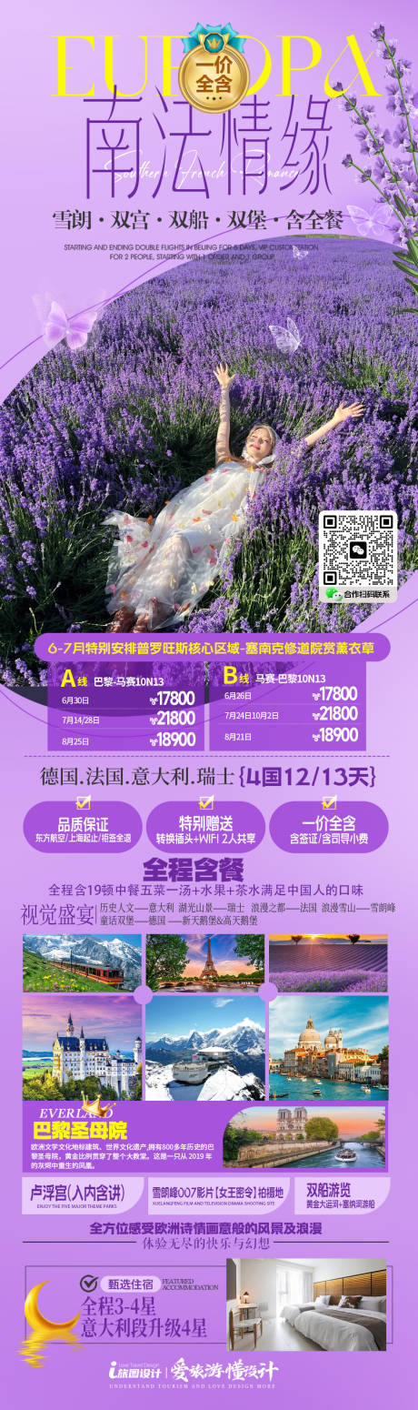 源文件下载【欧洲薰衣草南法旅游海报】编号：58940031145547426