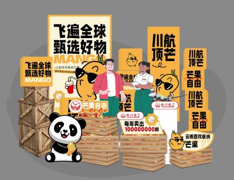 源文件下载【芒果水果美陈】编号：93290031378134340