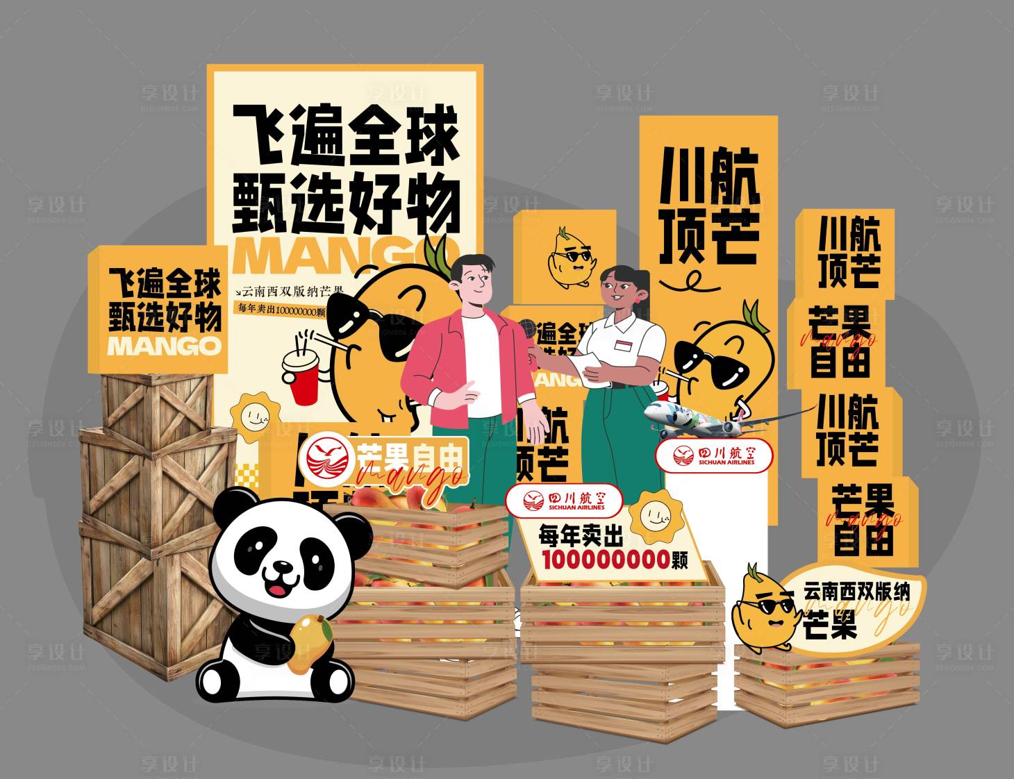 源文件下载【芒果水果美陈】编号：93290031378134340