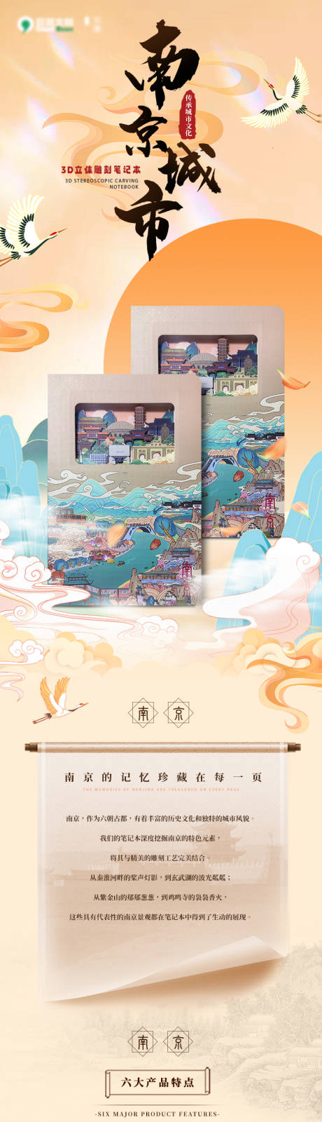 源文件下載【享設計】搜索編號：66690031522924024【南京城市系列】