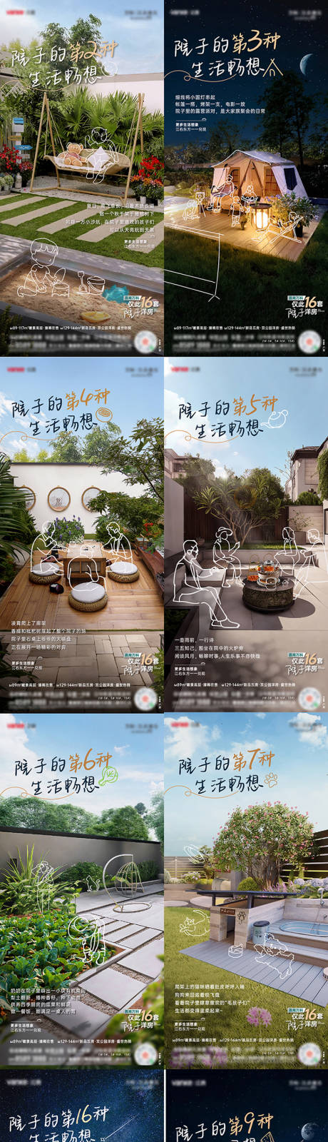 源文件下載【享設(shè)計(jì)】搜索編號(hào)：32080031648277753【院子的多種生活方式海報(bào) 】