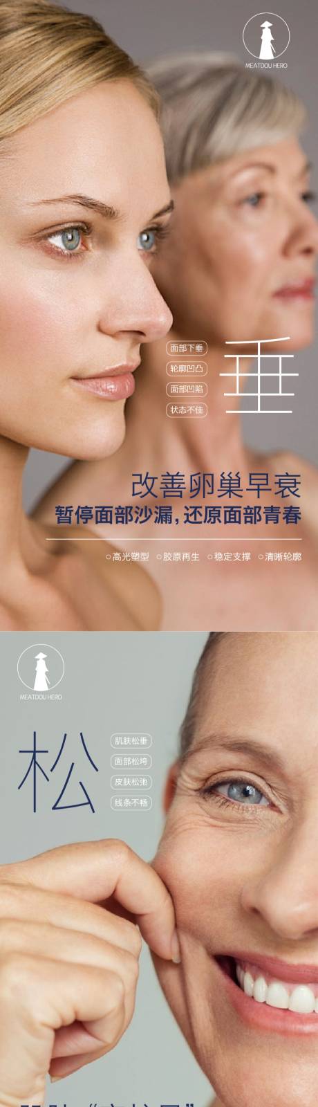 源文件下載【享設計】搜索編號：79180031592453629【抗衰海報】