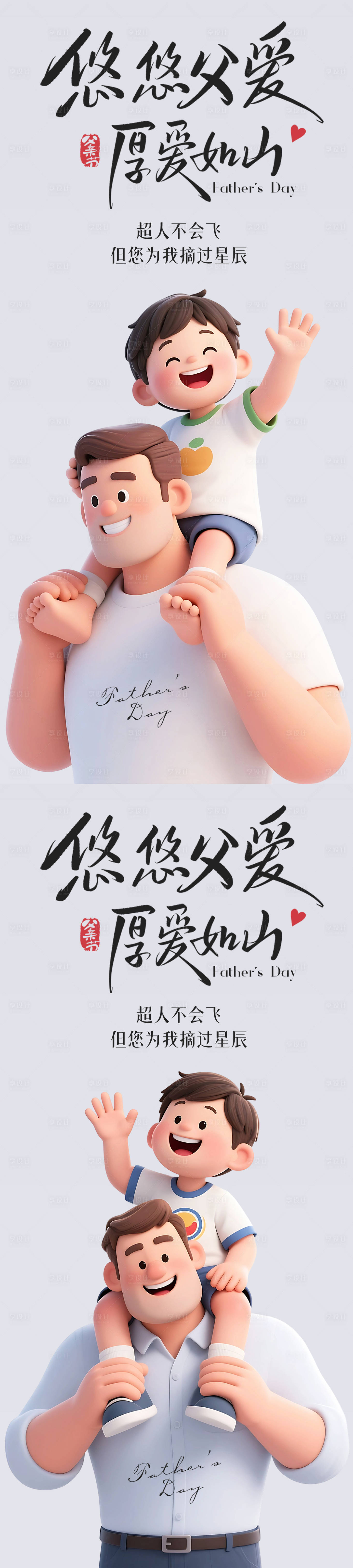 源文件下載【享設(shè)計】搜索編號：75860031113202601【父親節(jié)簡約系列海報】