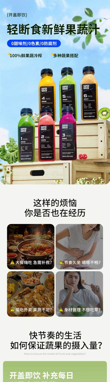 源文件下载【轻断食新鲜果蔬汁详情】编号：28980031668953239