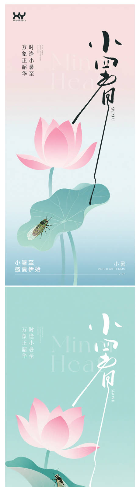 源文件下载【享设计】搜索编号：65460031574116739【小暑24节气系列海报】