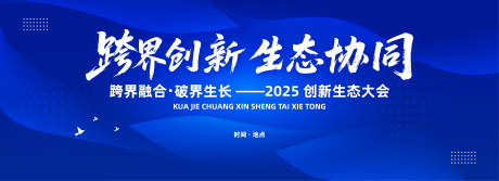 源文件下载【蓝色大气科技会议活动展板】编号：81590031387229956