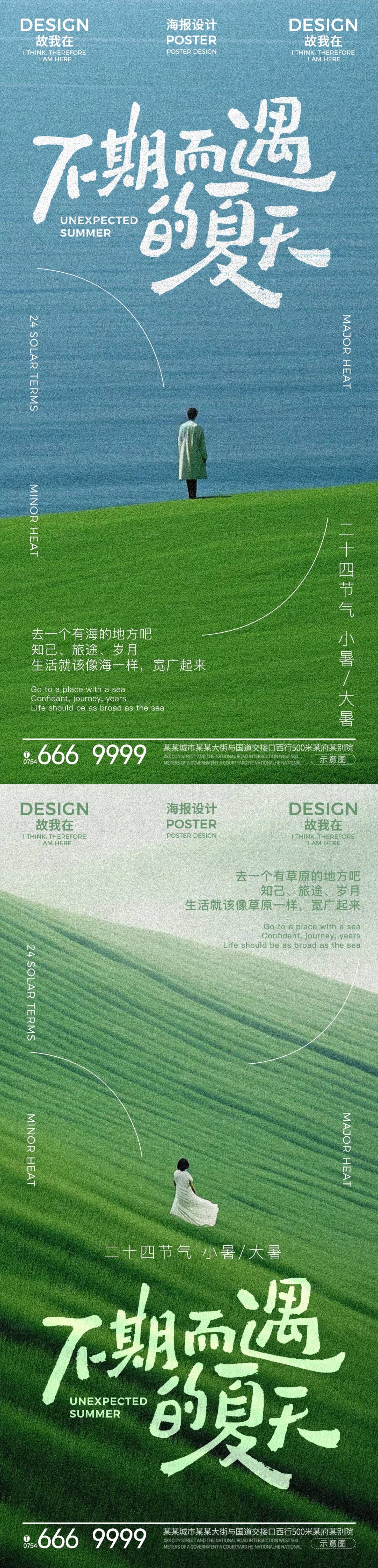 源文件下載【小暑節氣海報】編號：63550031650875511