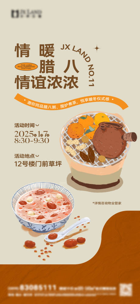 源文件下载【地产腊八节日活动刷屏】编号：93950031447546424