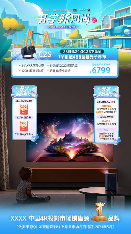 源文件下载【开学季促销大厂营销直播间贴片】编号：58580031365025257