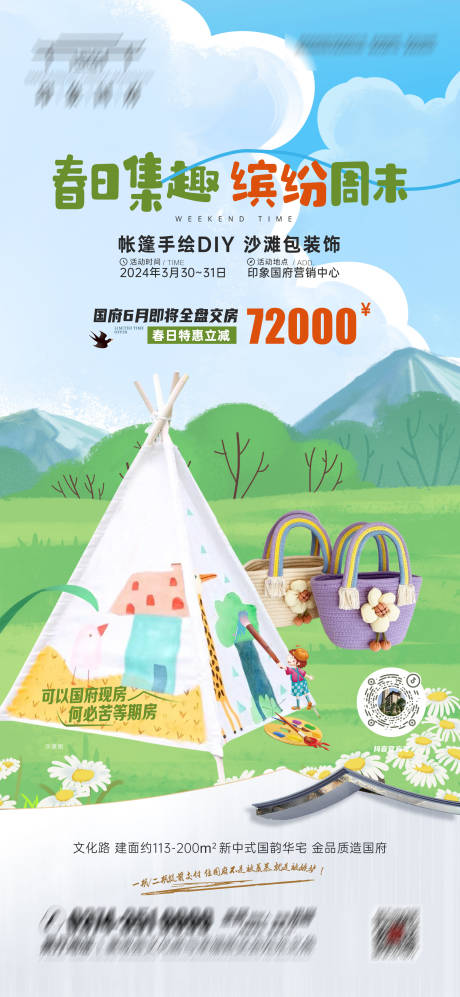 源文件下載【帳篷沙灘包暖場(chǎng)微信海報(bào)】編號(hào)：84750031485328315
