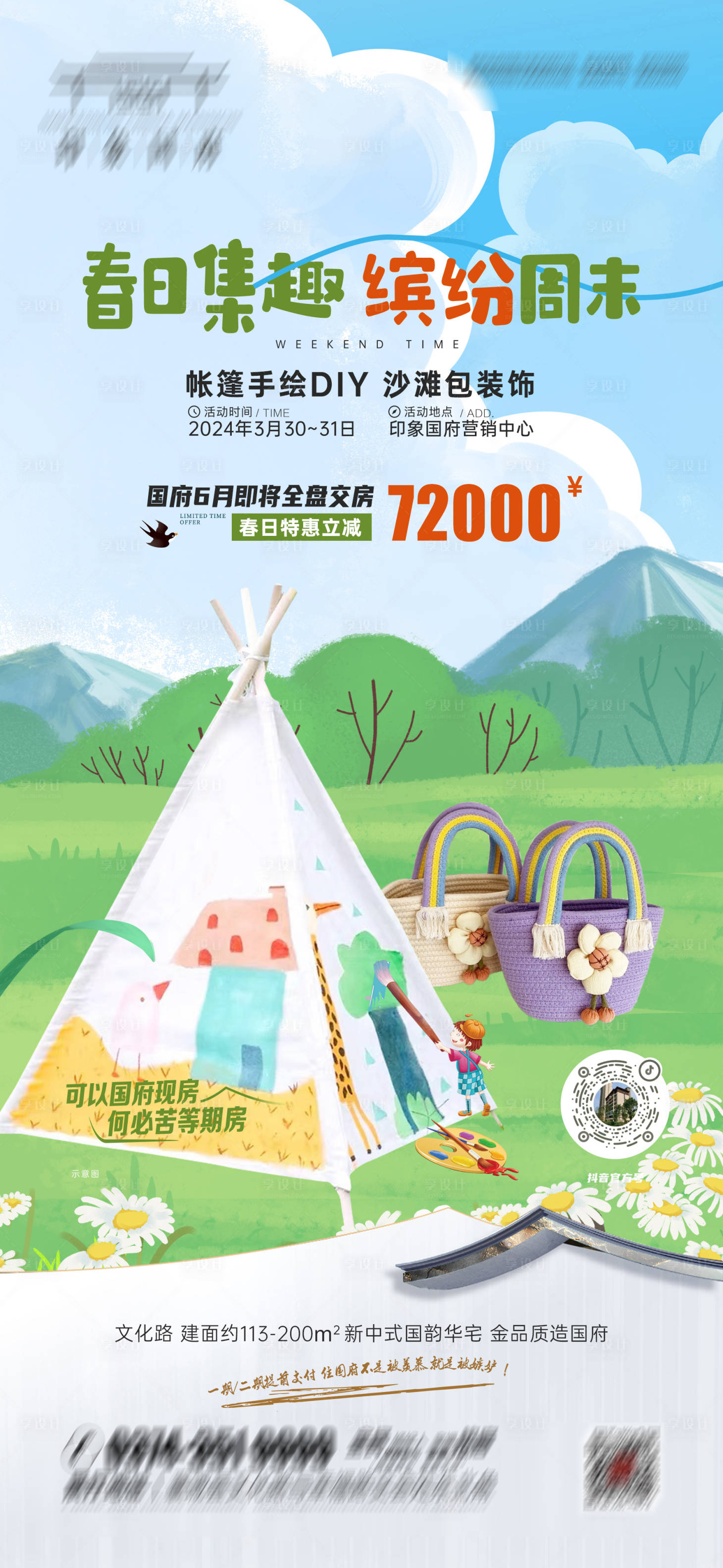 源文件下載【享設(shè)計(jì)】搜索編號：84750031485328315【帳篷沙灘包暖場微信海報(bào)】