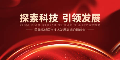 源文件下載【享設計】搜索編號：95830031140858712【高峰論壇活動主畫面】