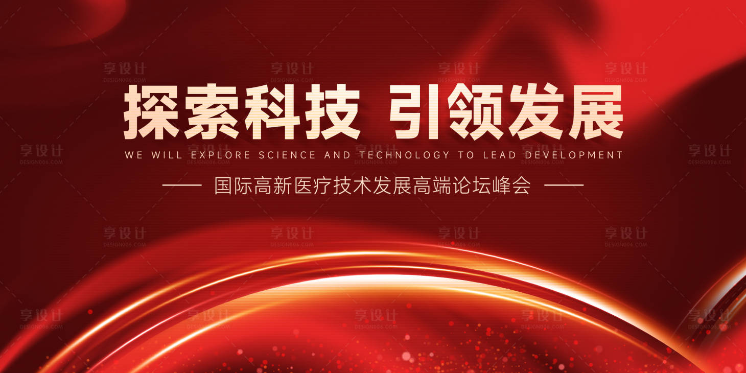 源文件下載【享設計】搜索編號：95830031140858712【高峰論壇活動主畫面】