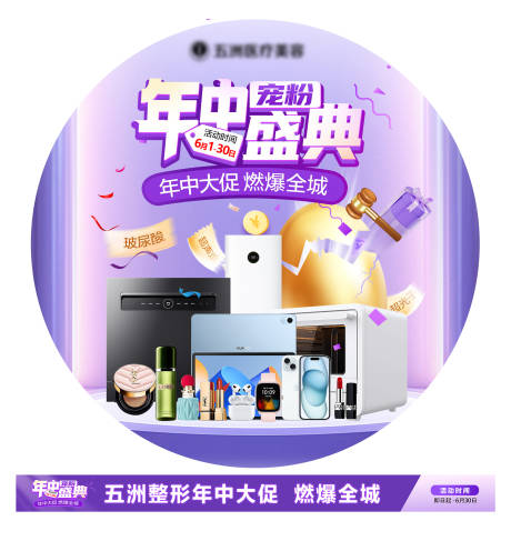 源文件下載【享設(shè)計(jì)】搜索編號(hào)：27760031100778042【醫(yī)美年中活動(dòng)地貼樓梯貼】
