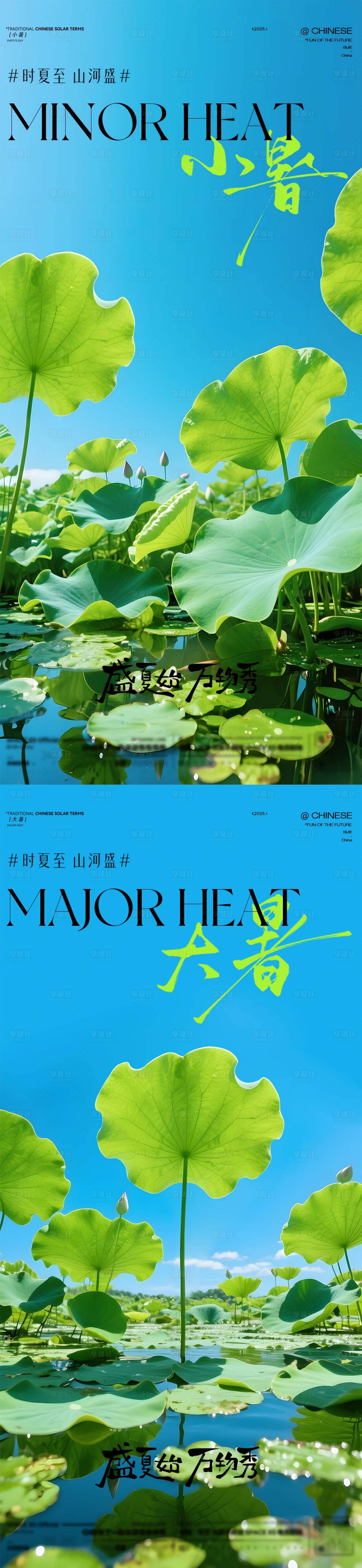 源文件下载【享设计】搜索编号：99490031598558597【小暑 】