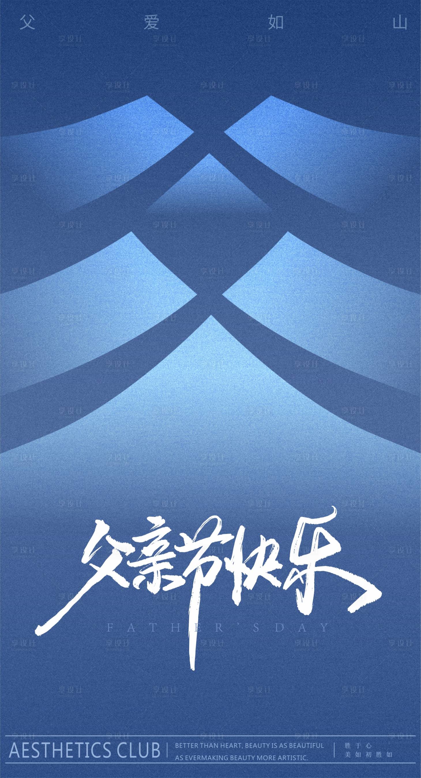 源文件下载【父亲节节日海报】编号：97220031193916237