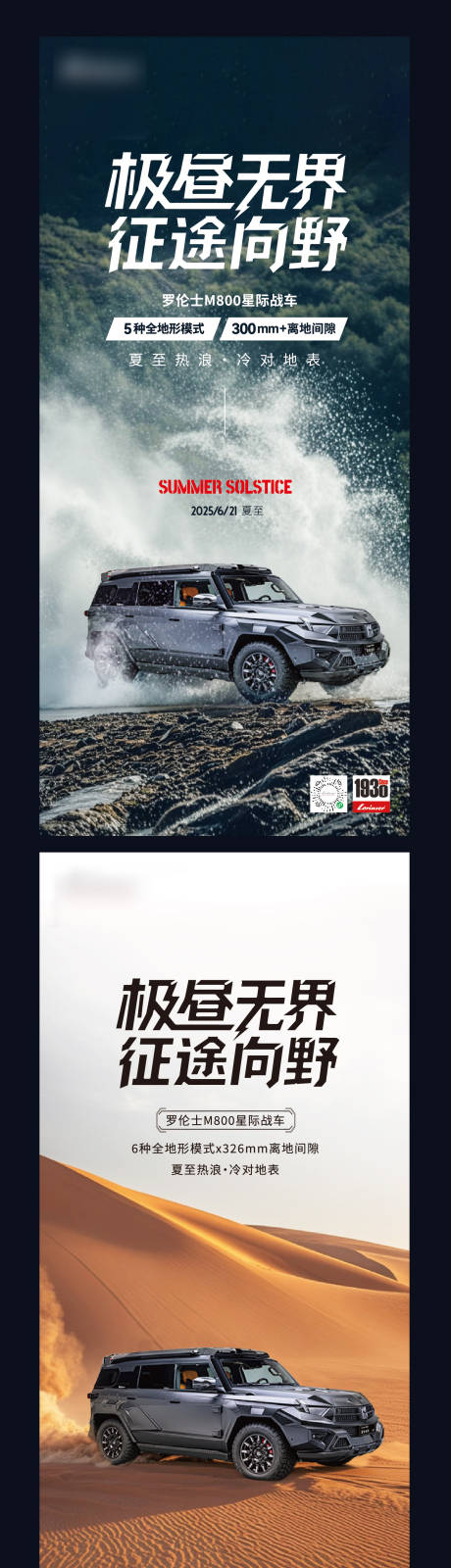 源文件下载【夏至汽车海报】编号：45900031488144463