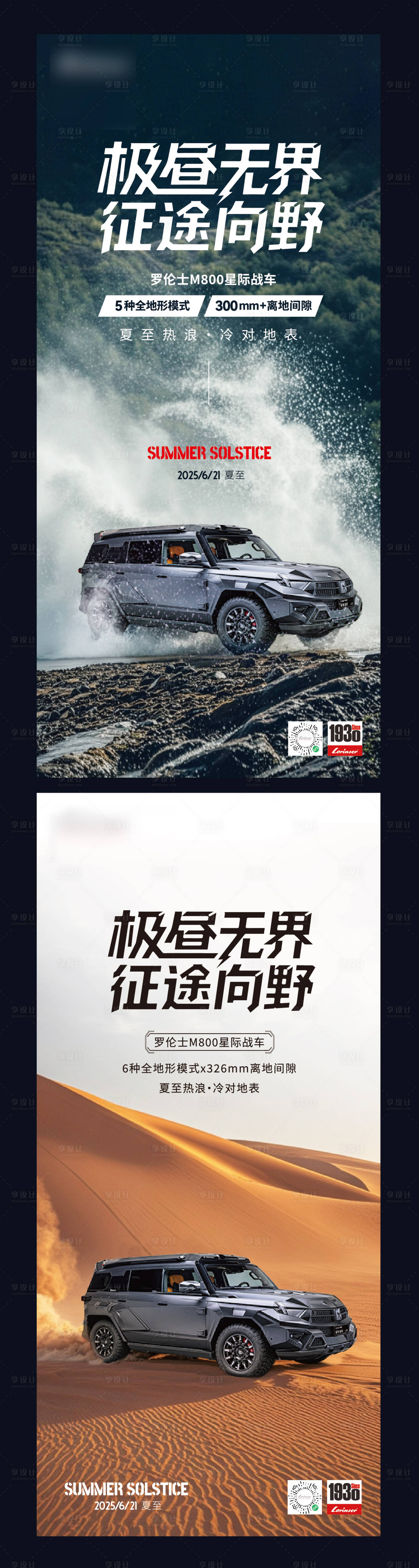 源文件下載【享設(shè)計(jì)】搜索編號(hào)：45900031488144463【夏至汽車海報(bào)】
