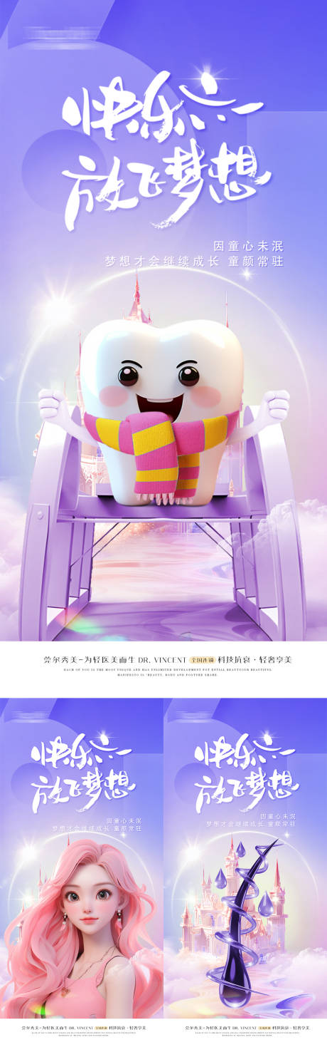 源文件下载【医美口腔植发儿童节海报】编号：34040031491336310