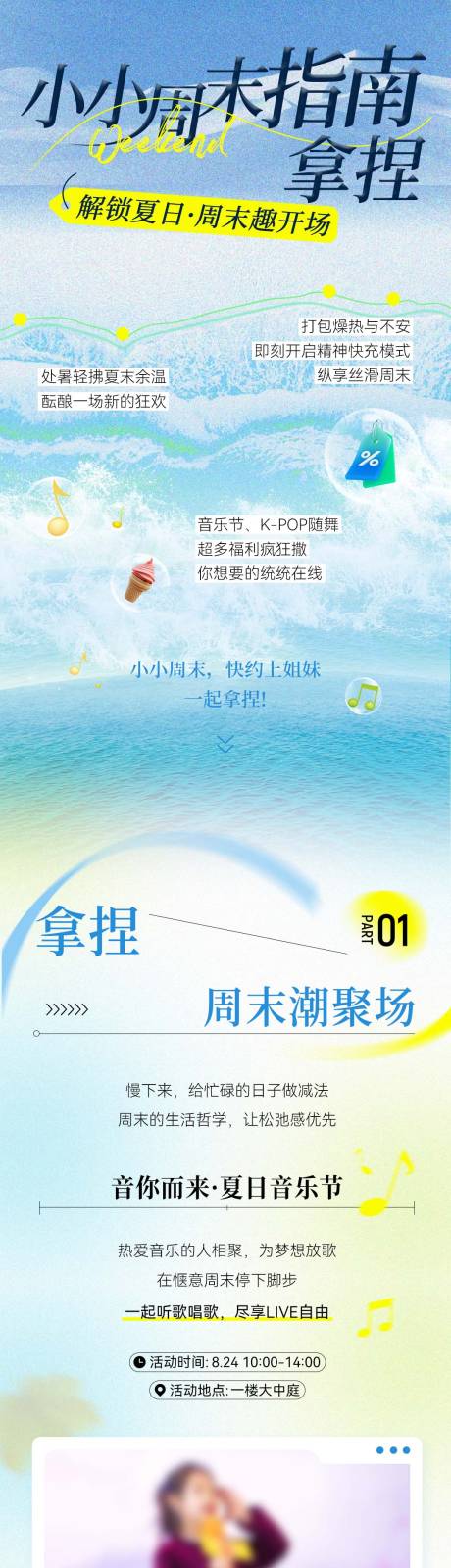 源文件下载【夏日清凉风公众号推文长图】编号：27700031196326490