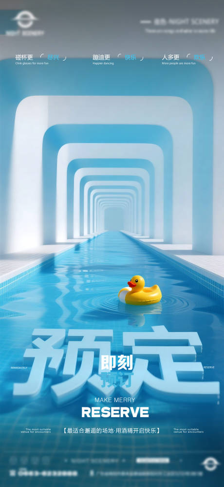 源文件下載【享設計】搜索編號：37690031150014887【酒吧夜店日常早場預定邀約訂臺海報】