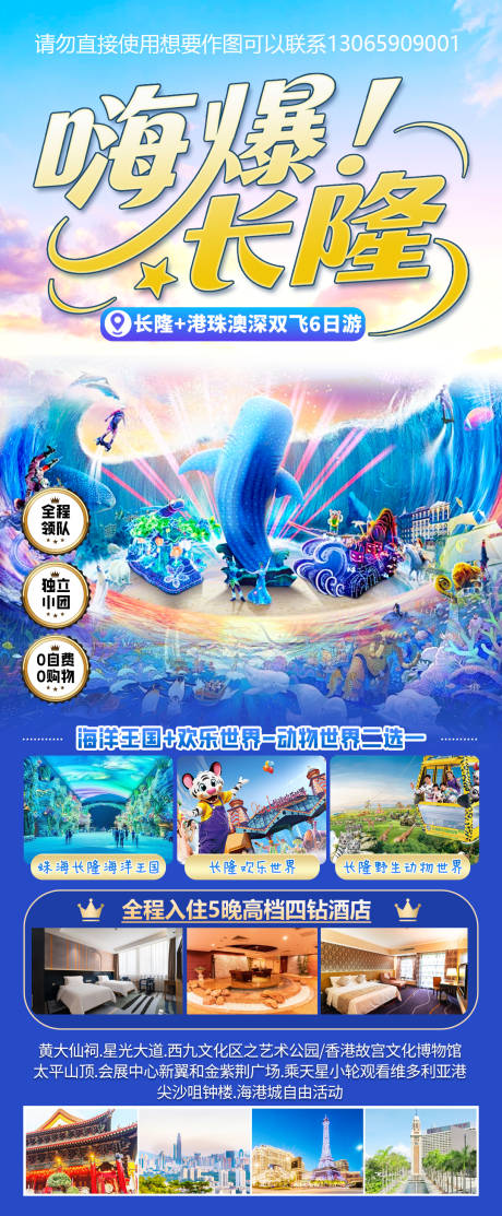 源文件下载【嗨爆长隆海报】编号：44400031258236040