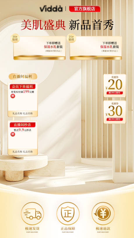 促销活动新品直播间贴片