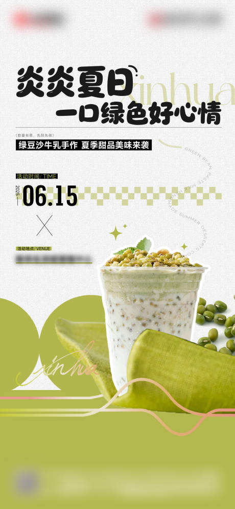 源文件下载【绿豆冰沙活动刷屏】编号：81390031418812975