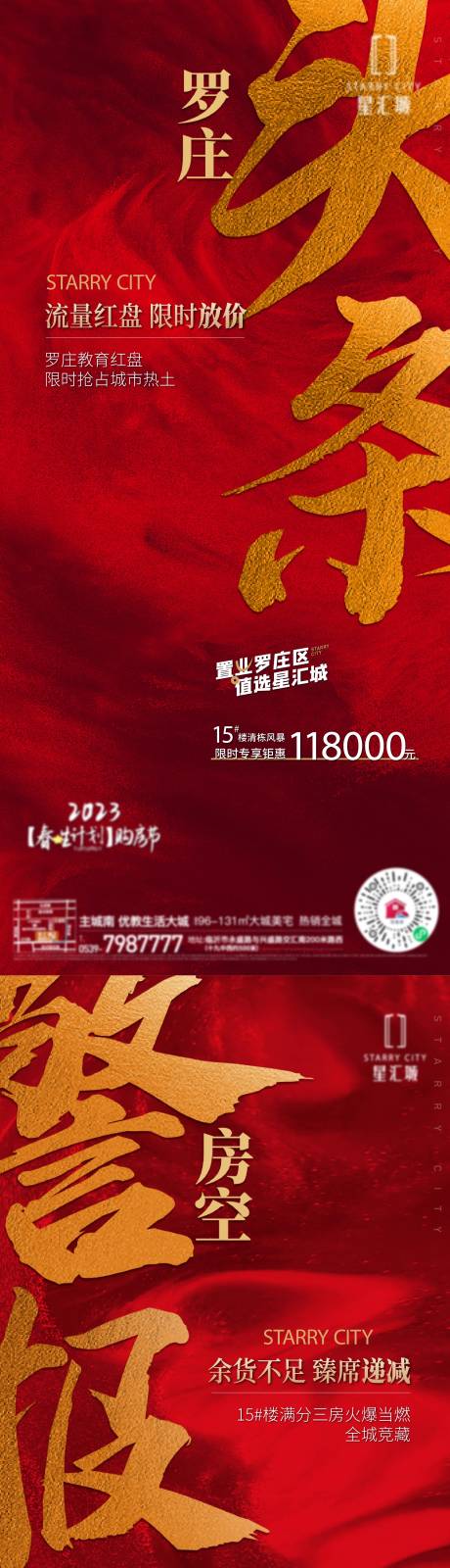 源文件下载【享设计】搜索编号：44900031564086447【热销刷屏海报】